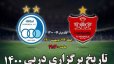 تاریخ و ساعت بازی فوتبال پرسپولیس- استقلال در لیگ برتر 99- 1400 