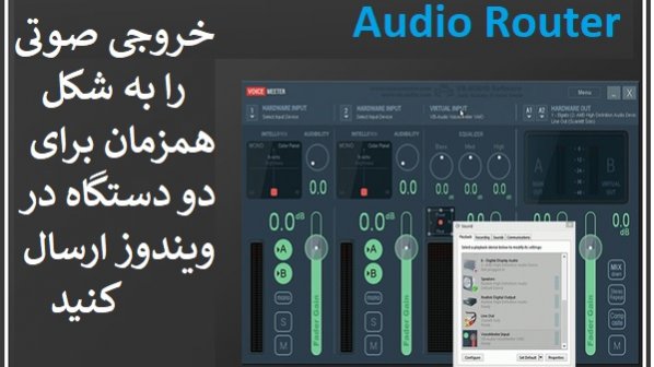 چطور به شکل همزمان از اسپیکر، هدفون و اسپیکر مانیتور در ویندوز استفاده کنیم؟