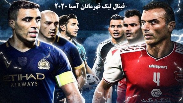نتیجه بازی پرسپولیس و النصر عربستان در مرحله نیمه‌نهایی لیگ قهرمانان آسیا 2020
