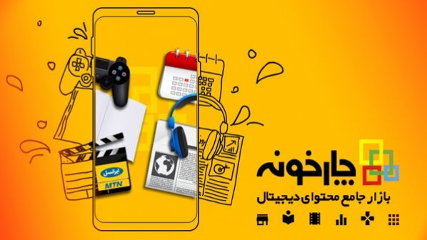 آشنایی با  اپلیکیشن چارخونه ایرانسل + راهنمای دانلود و نصب