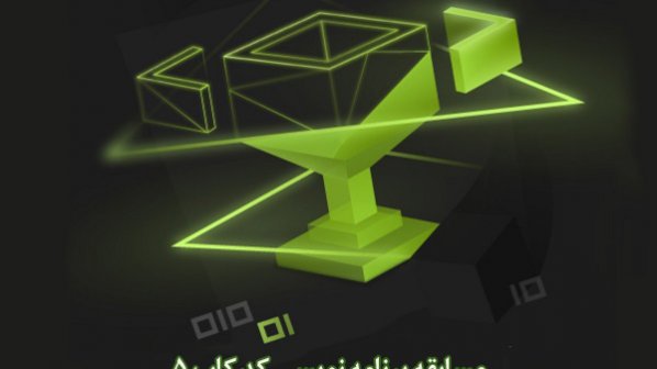 تاریخ برگزاری پنجمین دوره مسابقات برنامه‌نویسی کدکاپ (CODE CUP)