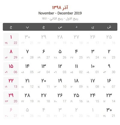 تقویم و تعطیلات آذر 98