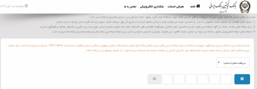 تبدیل شماره شبا به شماره حساب بانک حکمت ایرانیان