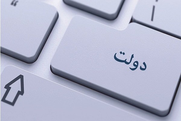 افتتاح فاز نخست دولت الکترونیک