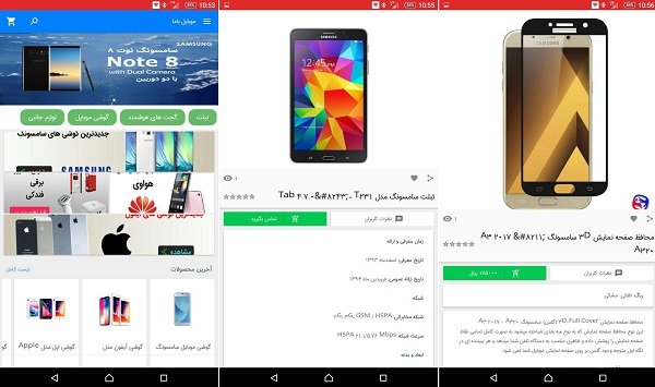 خرید گوشی و تبلت را با اپلیکیشن موبایل باما تجربه کنید!