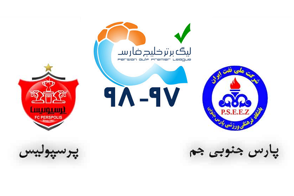 پخش زنده و آنلاین بازی پرسپولیس و پارس جنوبی جم در هفته سی ام لیگ برتر 97-98