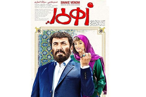 درباره فیلم زهرمار + تیزر