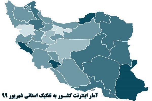 تعداد مشترکین اینترنت هر استان چقدر است و محبوبترین سرویس اینترنت هر استان کدام است؟