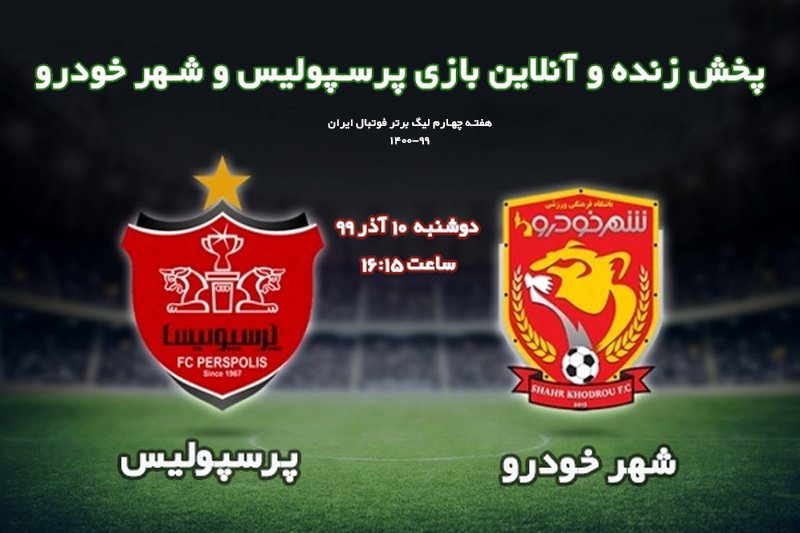 پخش زنده و آنلاین بازی پرسپولیس و شهر خودرو/ لیگ برتر 99- 1400