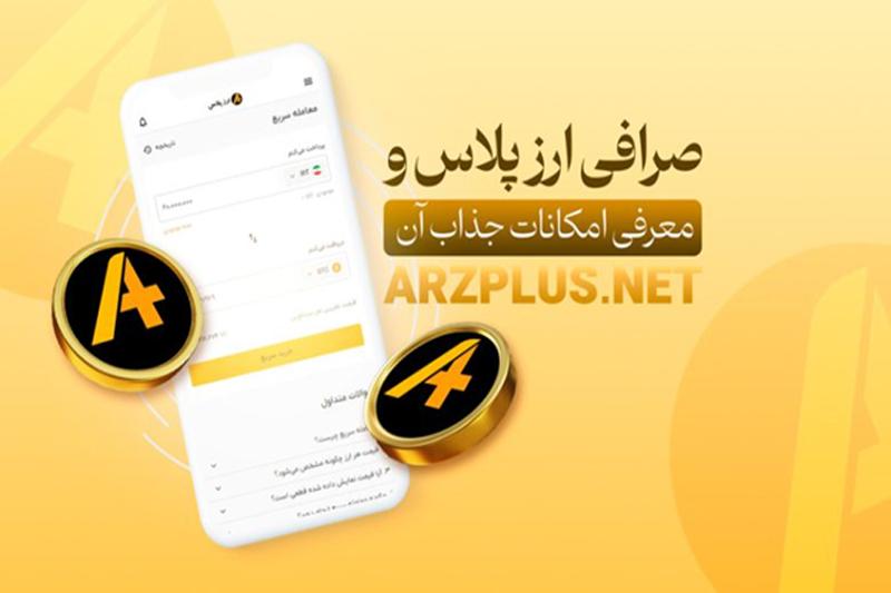 چگونه یک صرافی مناسب را برای خرید و فروش ارز دیجیتال انتخاب کنیم