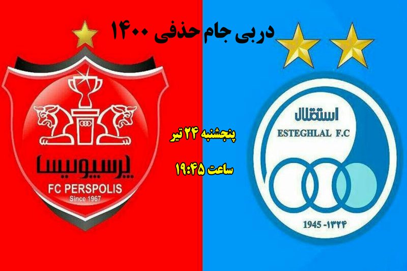 تاریخ و ساعت بازی فوتبال پرسپولیس و استقلال در جام حذفی 1400 