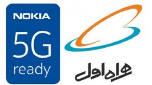 همکاری همراه اول و نوکیا برای پیاده سازی 5G در ایران