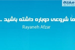 استخدام نیرو در شرکت مفتاح رایانه‌افزار (بهمن 95)