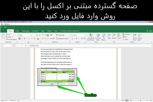 با این ترفند صفحه گسترده اکسل را وارد فایل ورد کنید