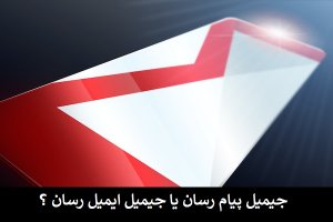  آیا پیام‌رسان جدیدی در قالب جیمیل در راه است؟