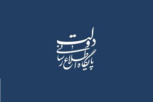 بیانیه دولت درباره محدودیت‌ اعمال شده در فضای مجازی