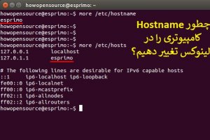 Hostname  چیست و چگونه در لینوکس آن‌را تغییر دهیم؟