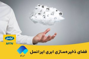 معرفی و دانلود "ابرتو ایرانسل" هارد اینترنتی ایرانسل + لیست بسته‌ها
